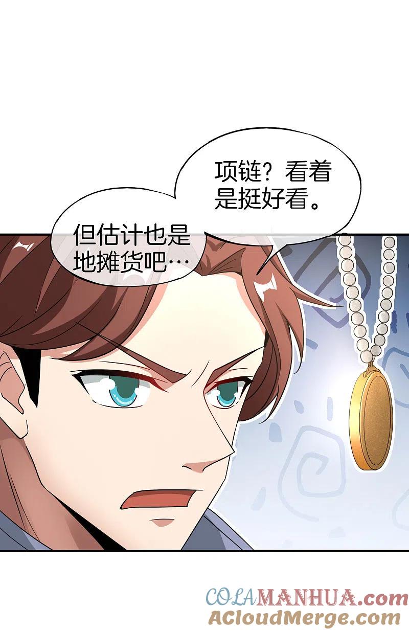 最强仙界朋友圈 第33话 城隍老爷给我送了个妹子？ 第46页