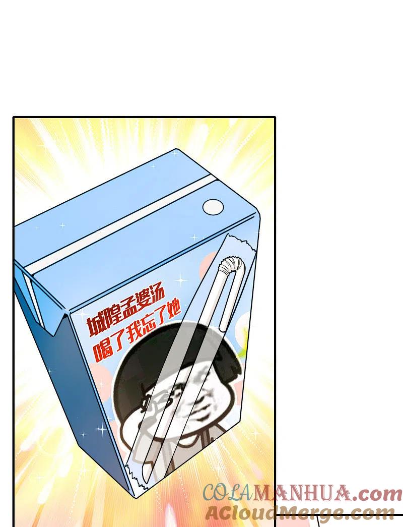 最强仙界朋友圈 第33话 城隍老爷给我送了个妹子？ 第16页