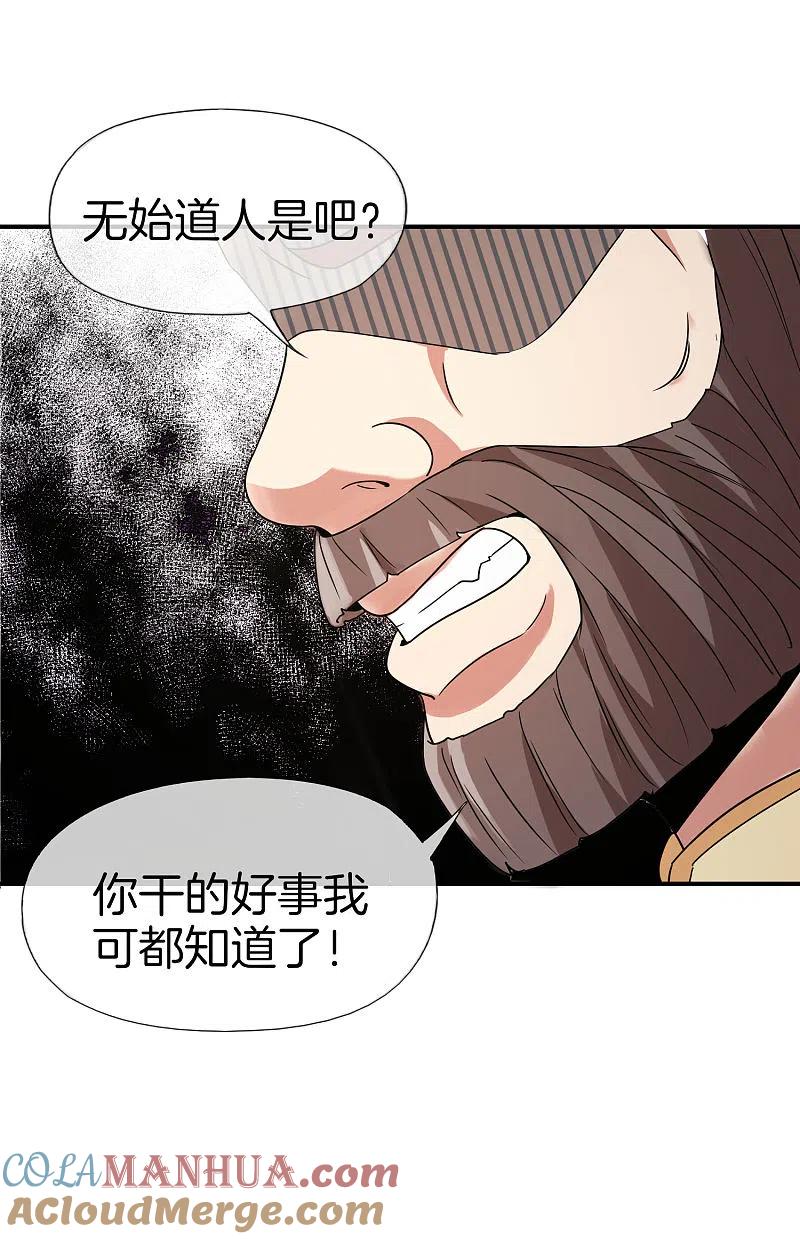 最强仙界朋友圈 第33话 城隍老爷给我送了个妹子？ 第10页
