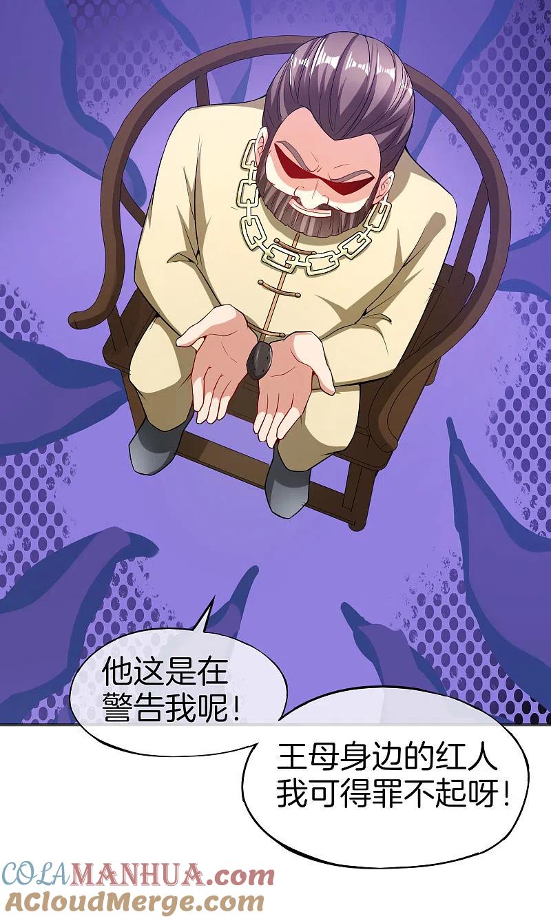 最强仙界朋友圈 第33话 城隍老爷给我送了个妹子？ 第31页