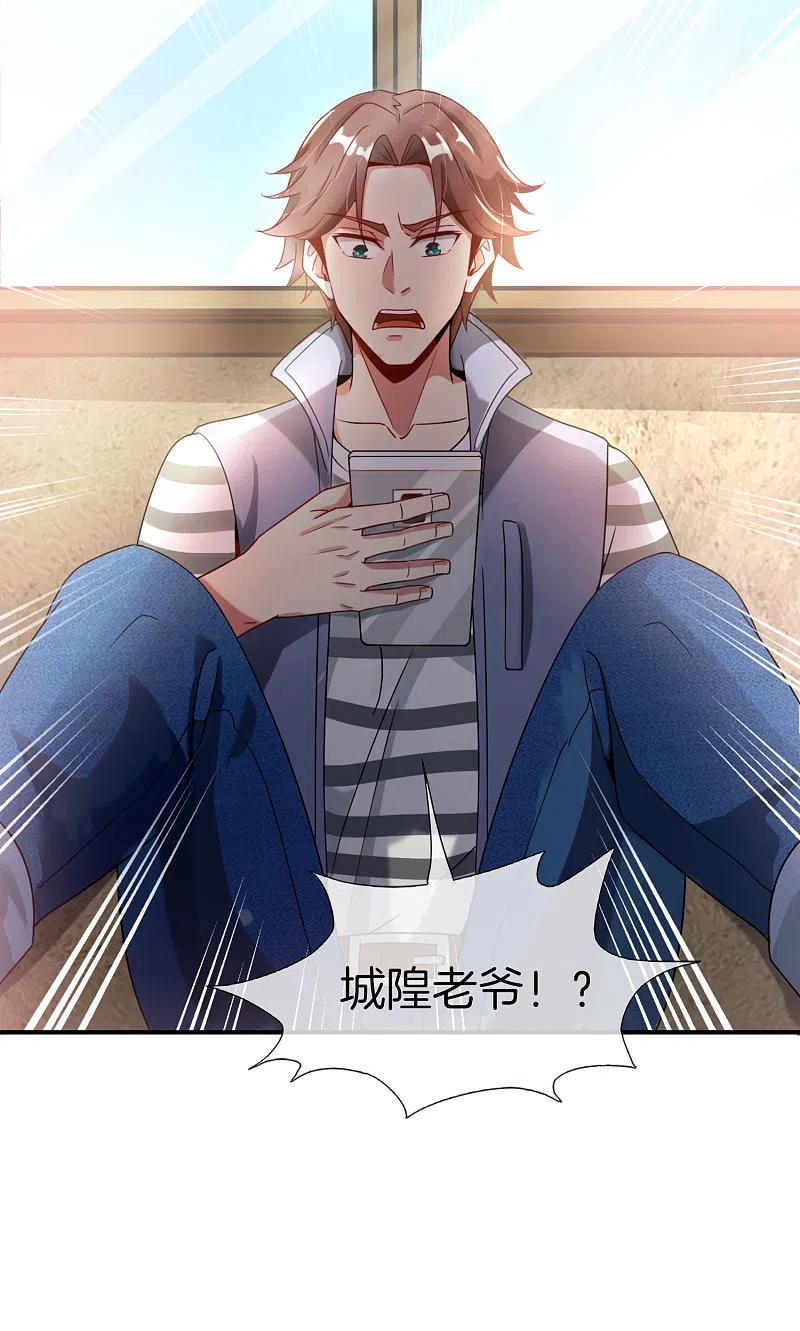 最强仙界朋友圈 第33话 城隍老爷给我送了个妹子？ 第9页