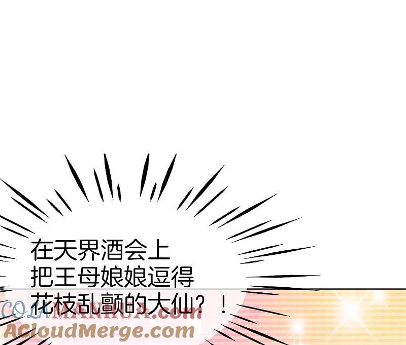 最强仙界朋友圈 第33话 城隍老爷给我送了个妹子？ 第28页
