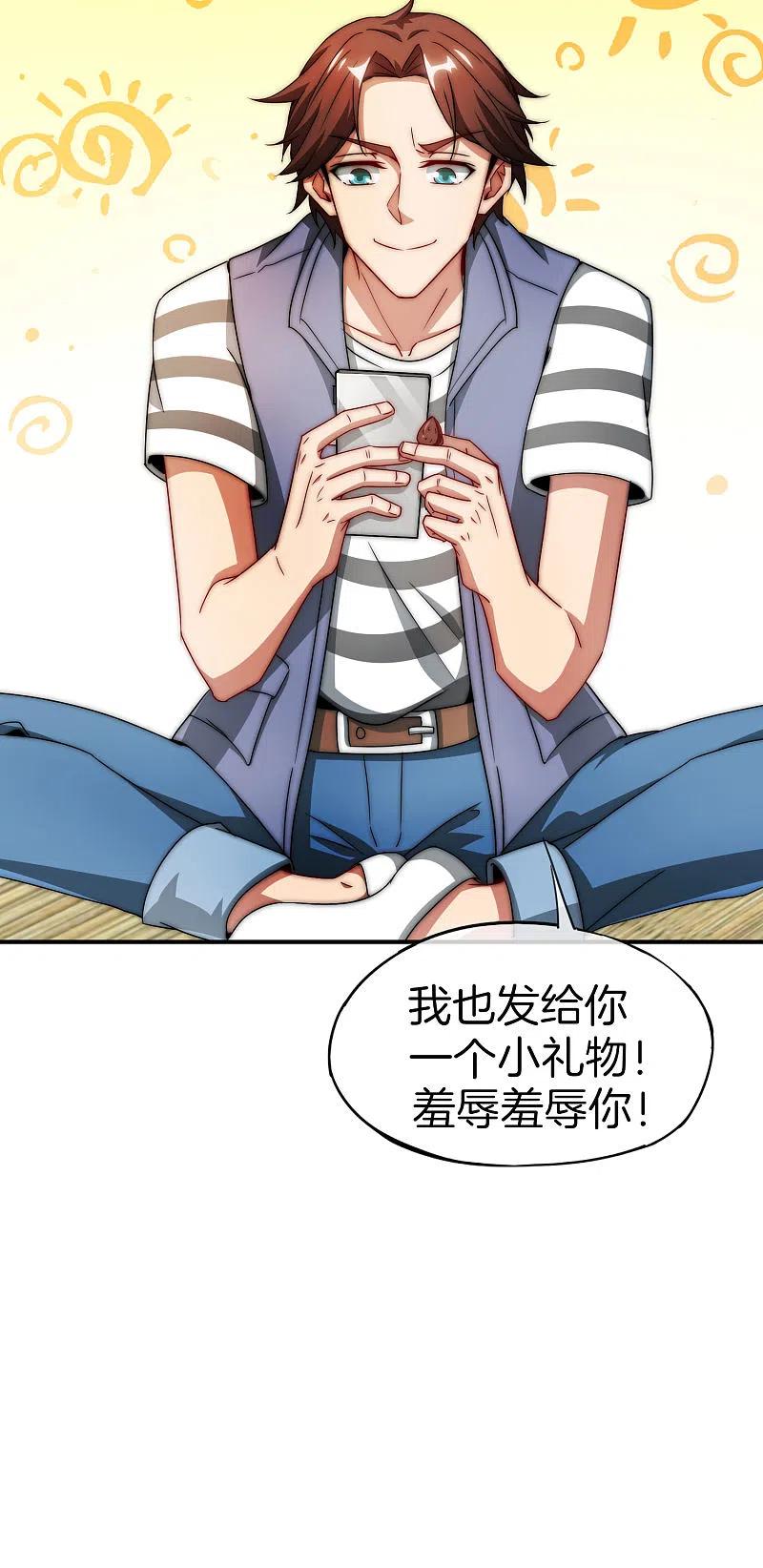 最强仙界朋友圈 第33话 城隍老爷给我送了个妹子？ 第20页
