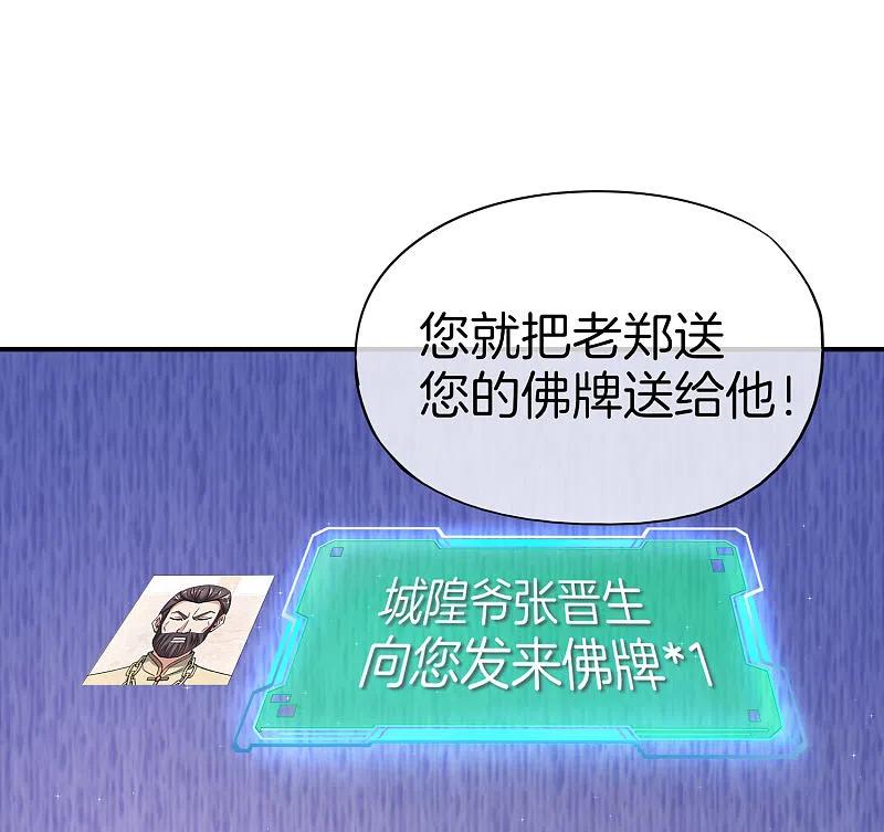 最强仙界朋友圈 第33话 城隍老爷给我送了个妹子？ 第44页