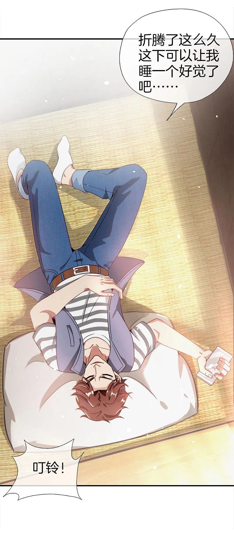 最强仙界朋友圈 第33话 城隍老爷给我送了个妹子？ 第6页