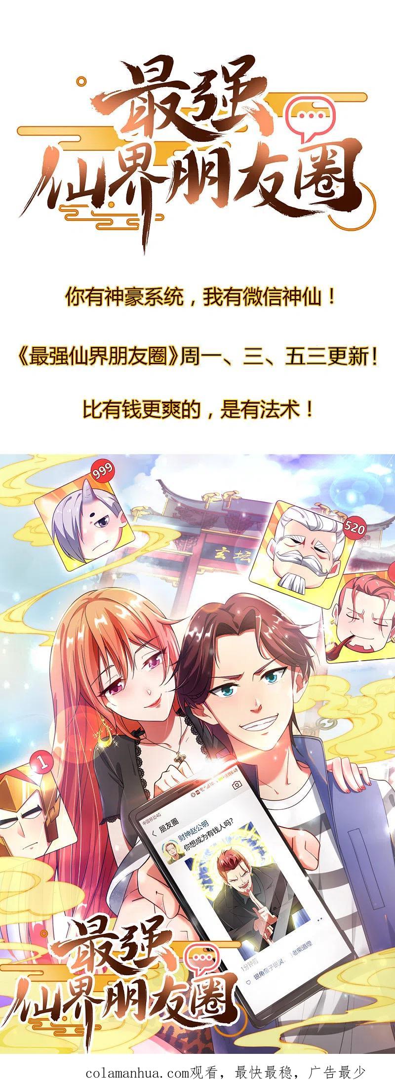 最强仙界朋友圈 第33话 城隍老爷给我送了个妹子？ 第54页