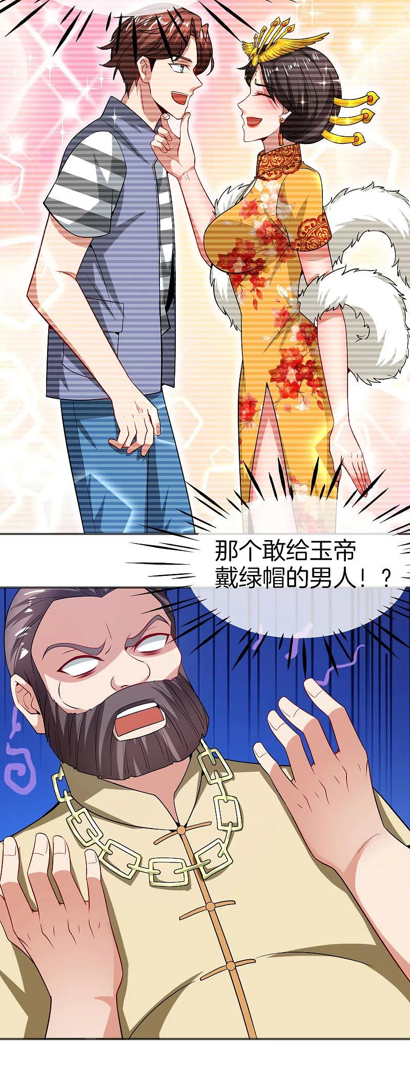 最强仙界朋友圈 第33话 城隍老爷给我送了个妹子？ 第29页