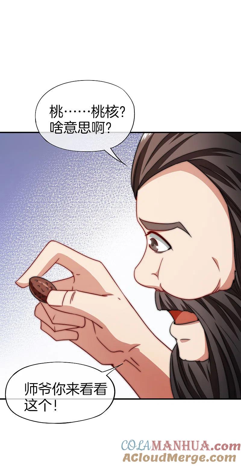 最强仙界朋友圈 第33话 城隍老爷给我送了个妹子？ 第22页