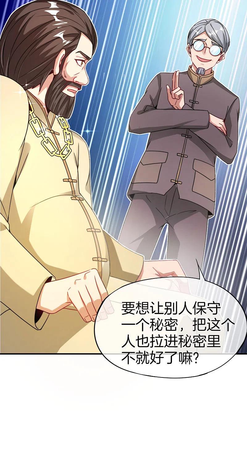 最强仙界朋友圈 第33话 城隍老爷给我送了个妹子？ 第42页