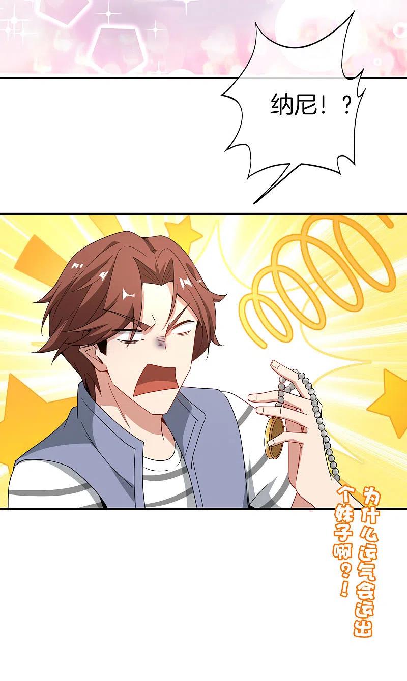 最强仙界朋友圈 第33话 城隍老爷给我送了个妹子？ 第53页