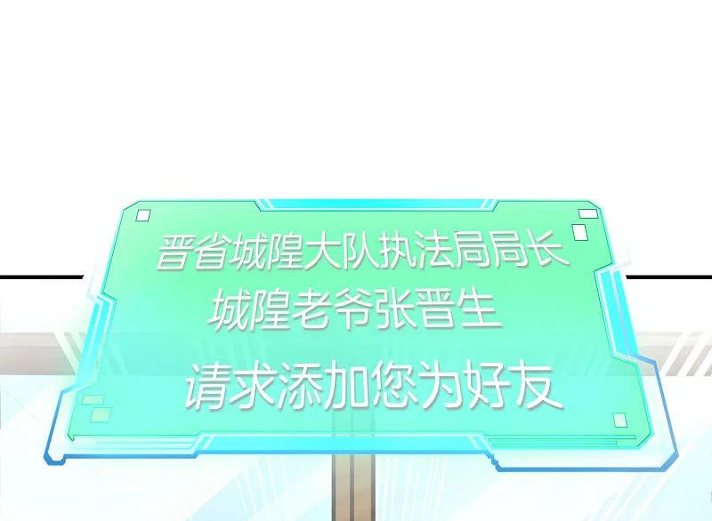 最强仙界朋友圈 第33话 城隍老爷给我送了个妹子？ 第8页