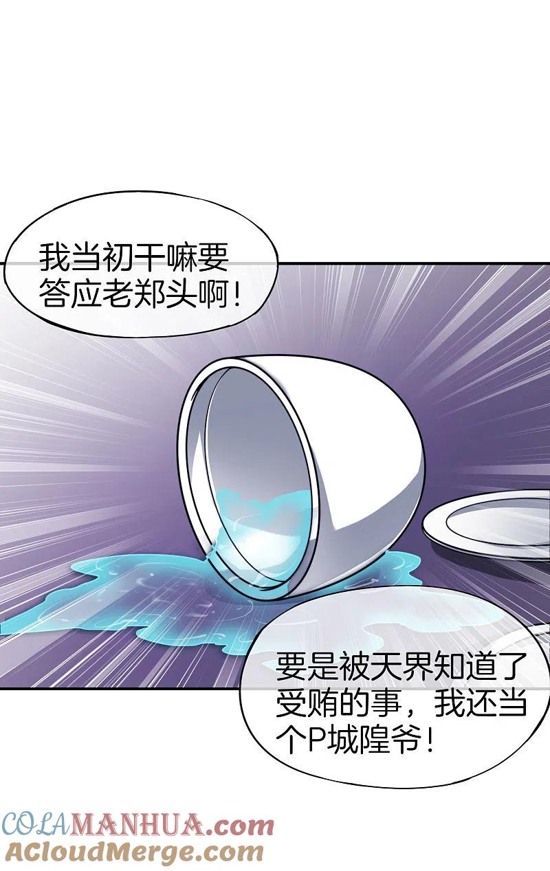 最强仙界朋友圈 第33话 城隍老爷给我送了个妹子？ 第37页