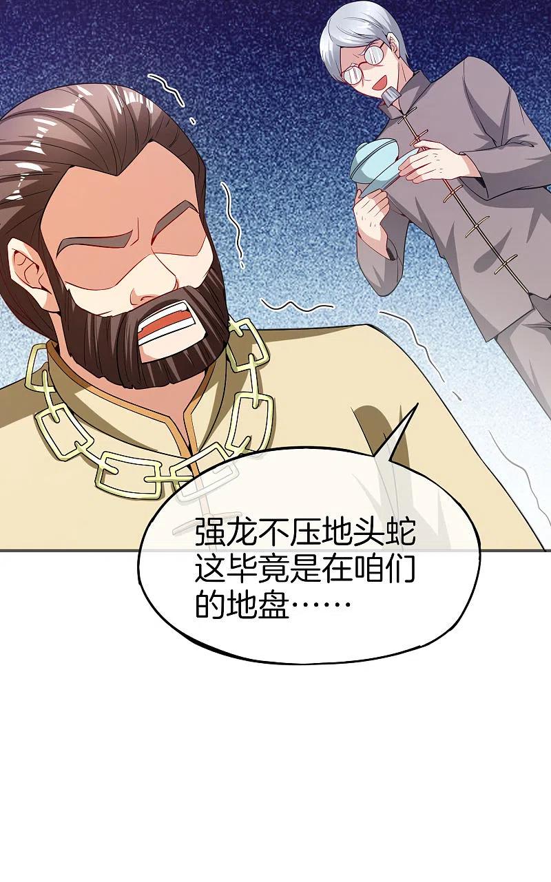 最强仙界朋友圈 第33话 城隍老爷给我送了个妹子？ 第33页