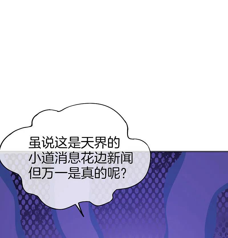 最强仙界朋友圈 第33话 城隍老爷给我送了个妹子？ 第30页