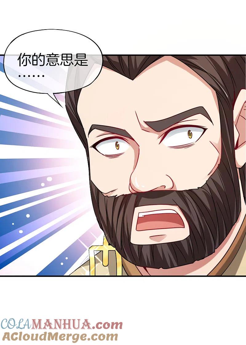 最强仙界朋友圈 第33话 城隍老爷给我送了个妹子？ 第43页