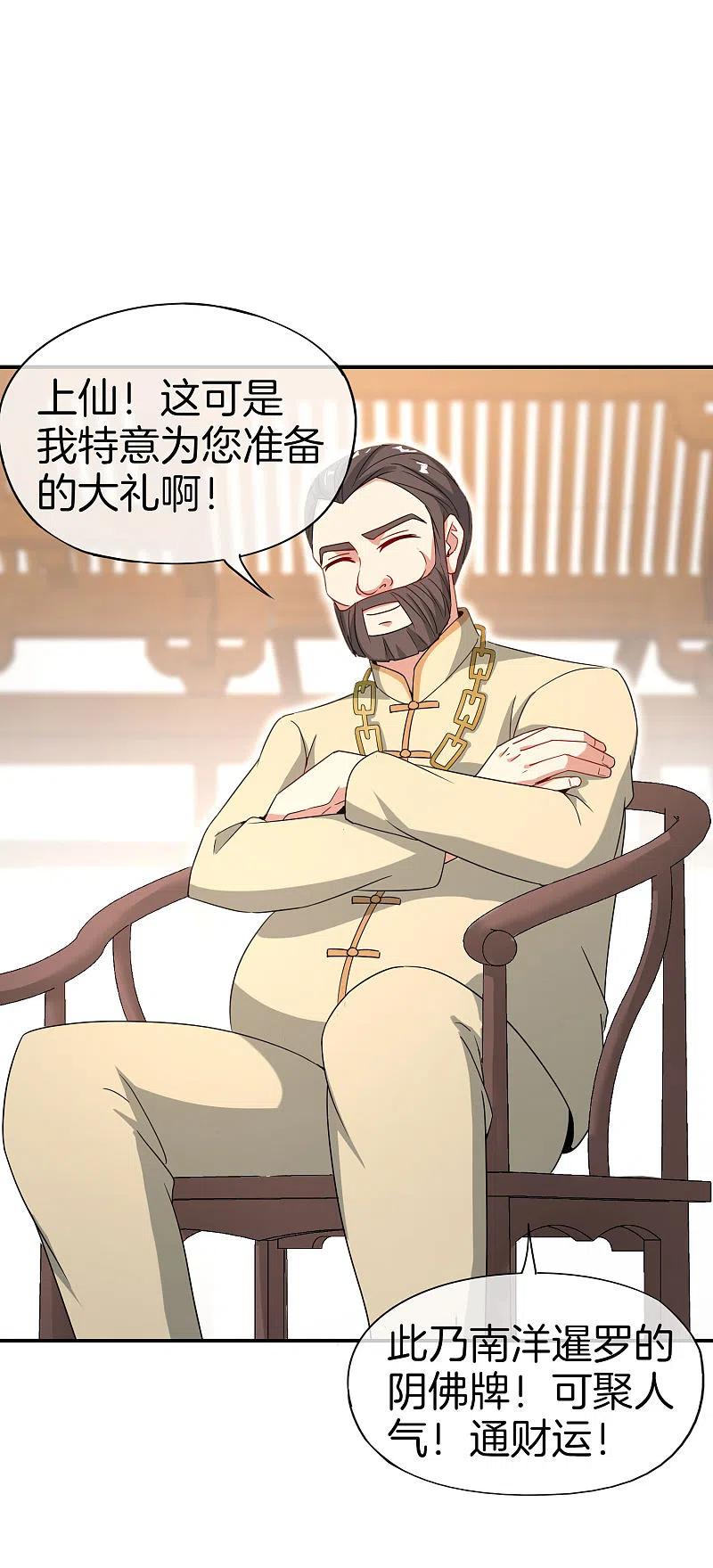 最强仙界朋友圈 第33话 城隍老爷给我送了个妹子？ 第47页