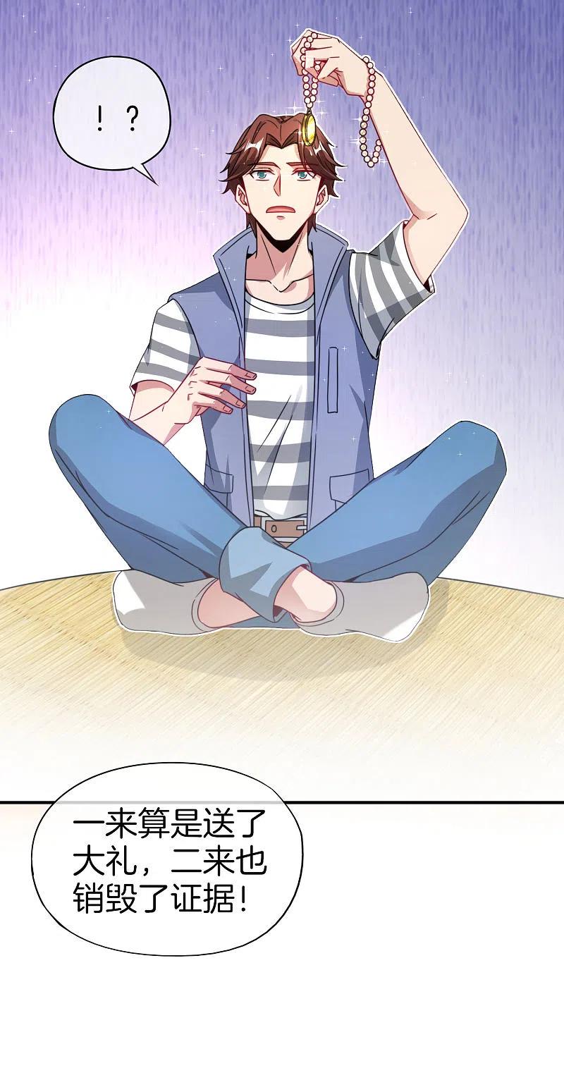 最强仙界朋友圈 第33话 城隍老爷给我送了个妹子？ 第45页