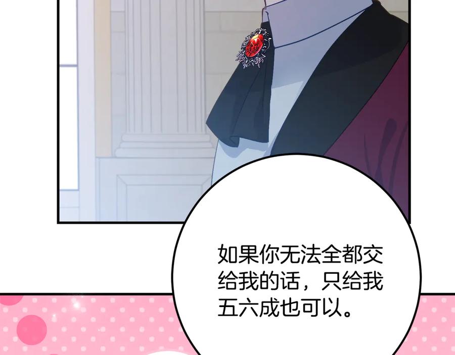 《刻薄公爵家的合约女儿》第35话 新朋友 第179页