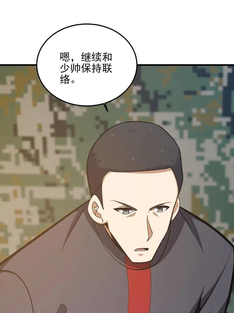 第一序列 第476话 475 一个没留 第96页