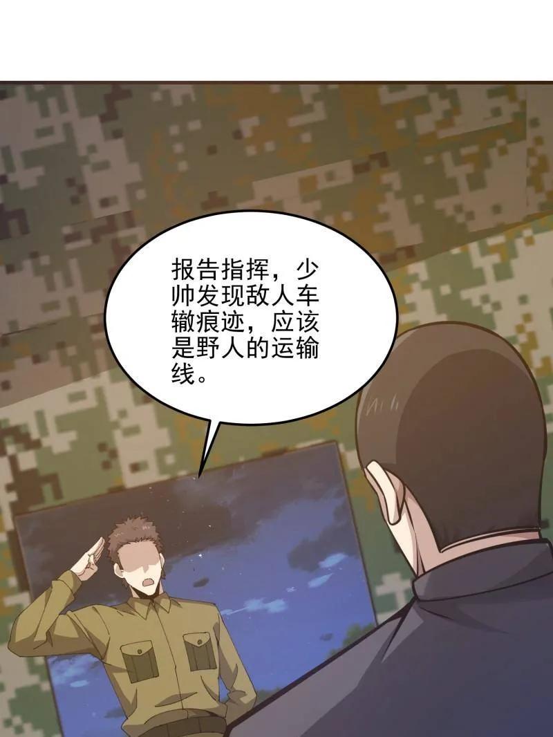第一序列 第476话 475 一个没留 第94页
