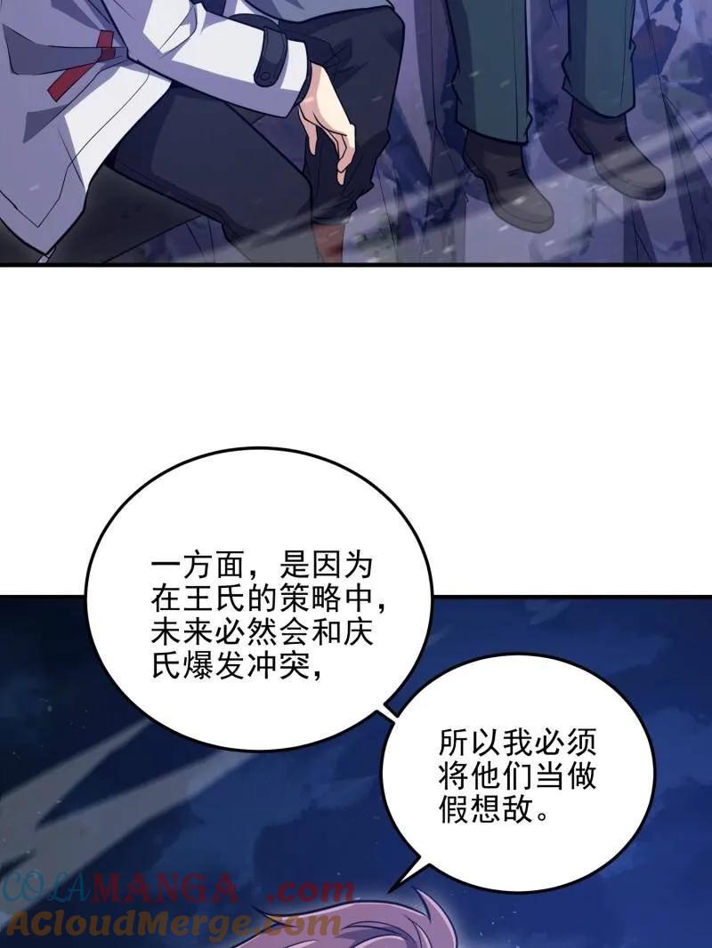 第一序列 第484话 484 想要成为人类 第225页