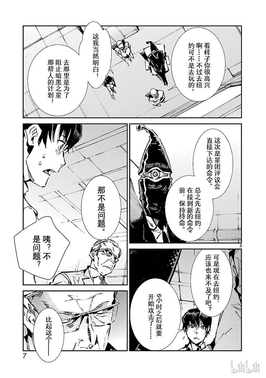 机动奥特曼 60 向西—— 第8页