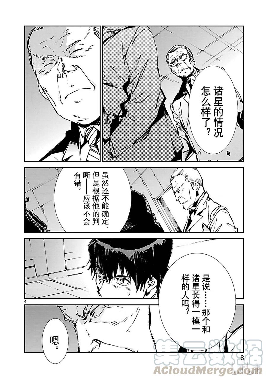 机动奥特曼 60 向西—— 第9页