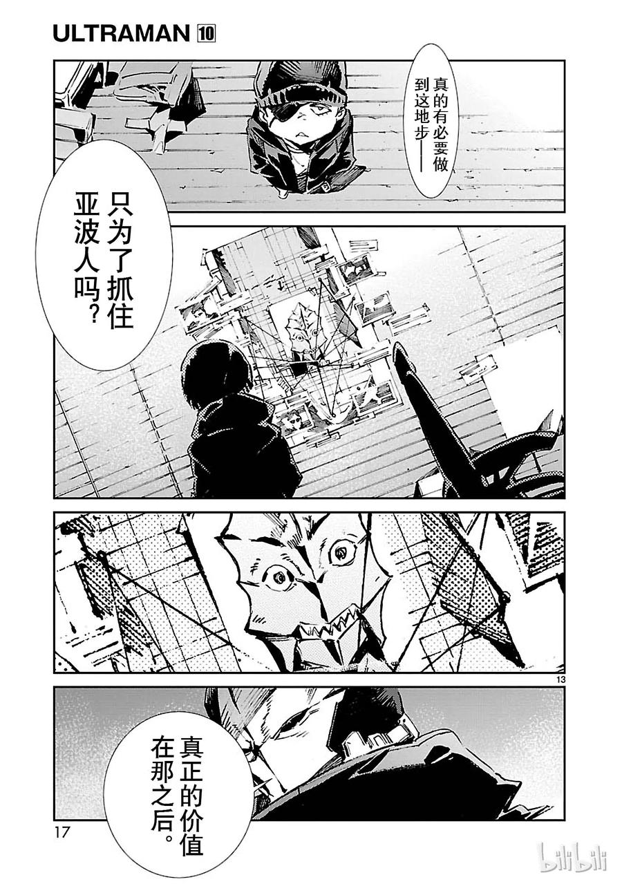 机动奥特曼 60 向西—— 第18页