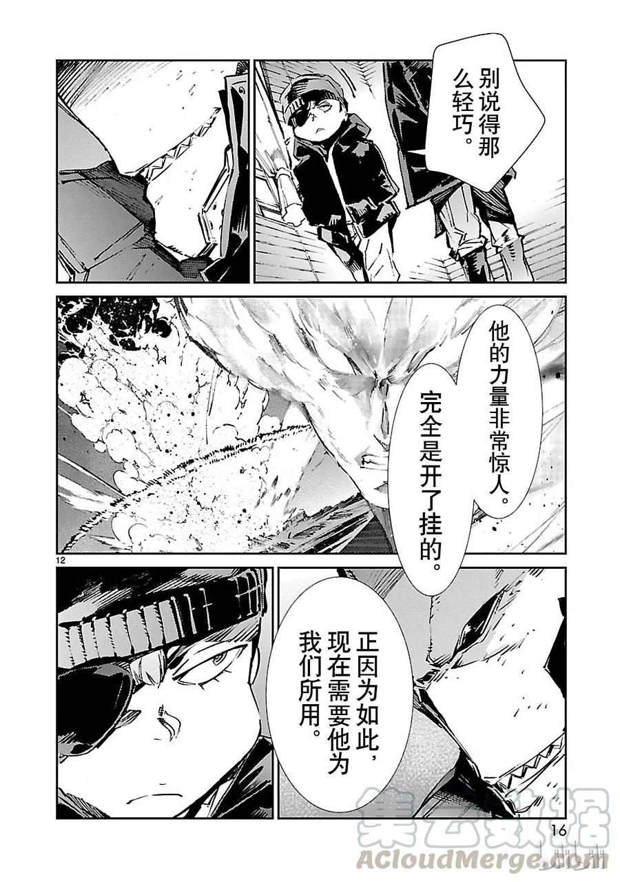 机动奥特曼 60 向西—— 第17页