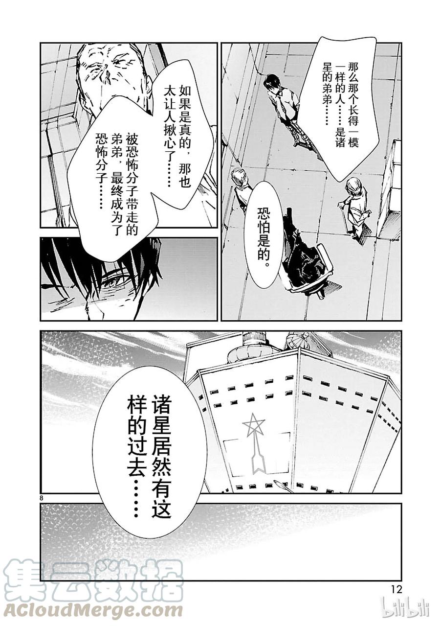 机动奥特曼 60 向西—— 第13页