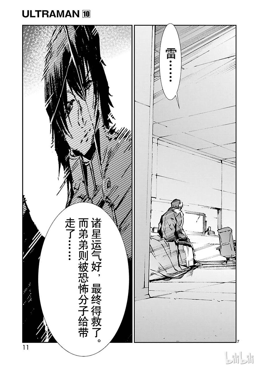 机动奥特曼 60 向西—— 第12页