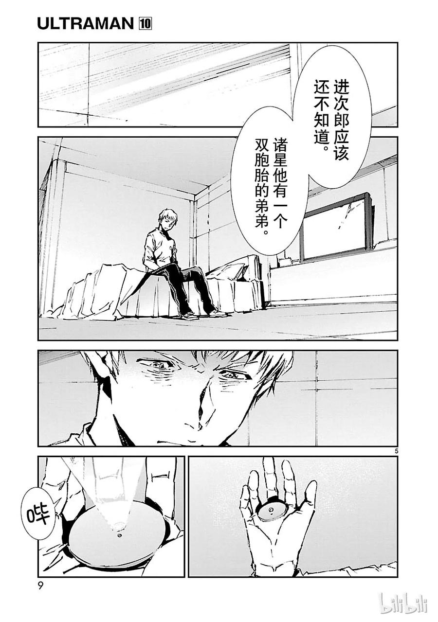 机动奥特曼 60 向西—— 第10页