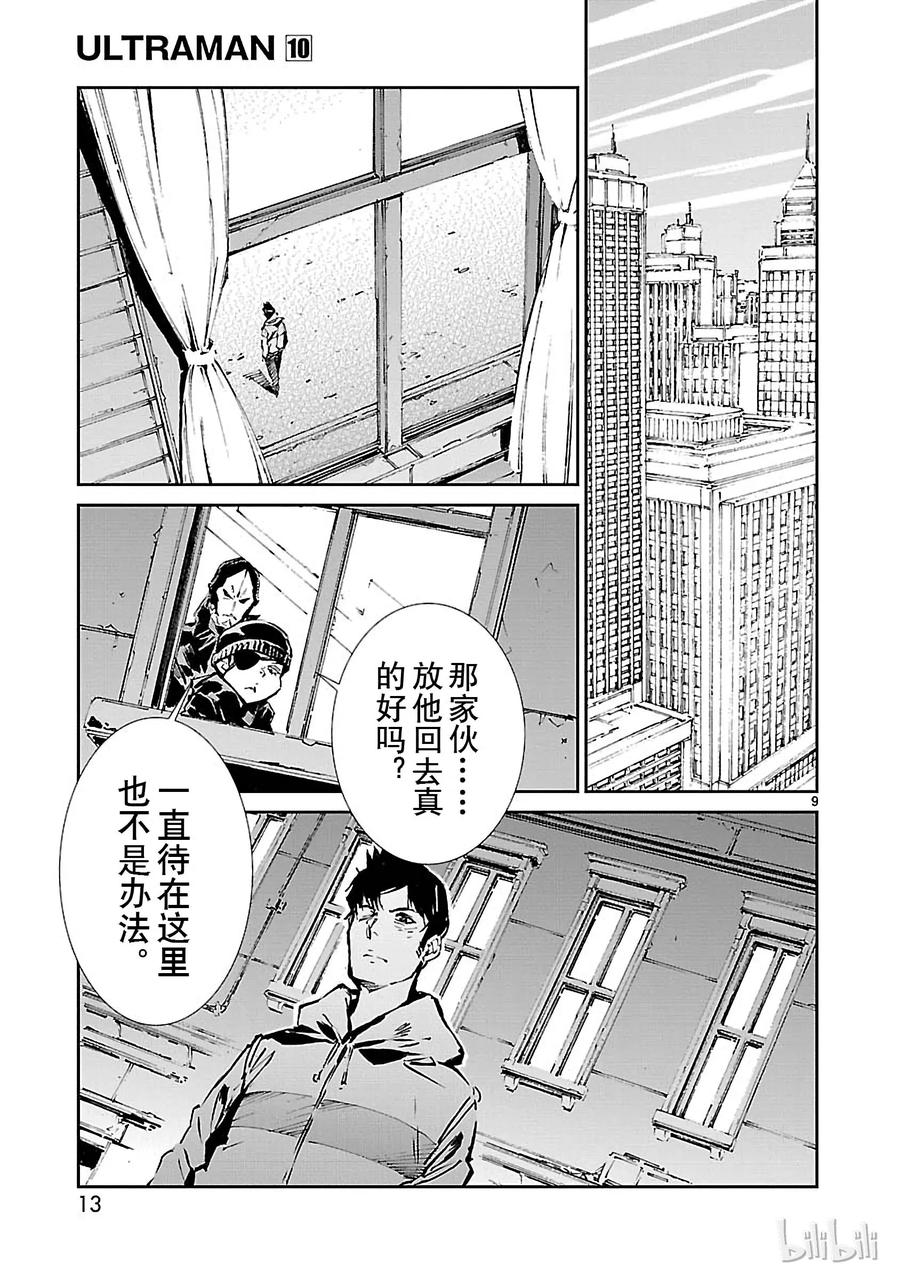 机动奥特曼 60 向西—— 第14页