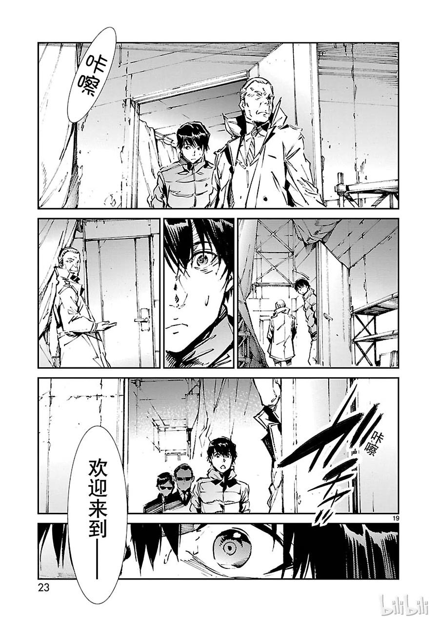 机动奥特曼 60 向西—— 第24页