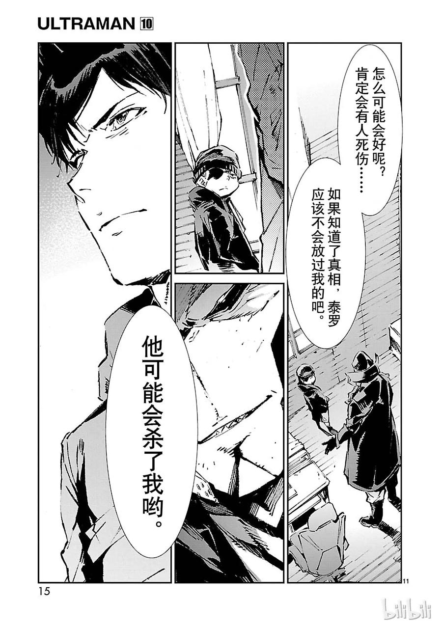 机动奥特曼 60 向西—— 第16页