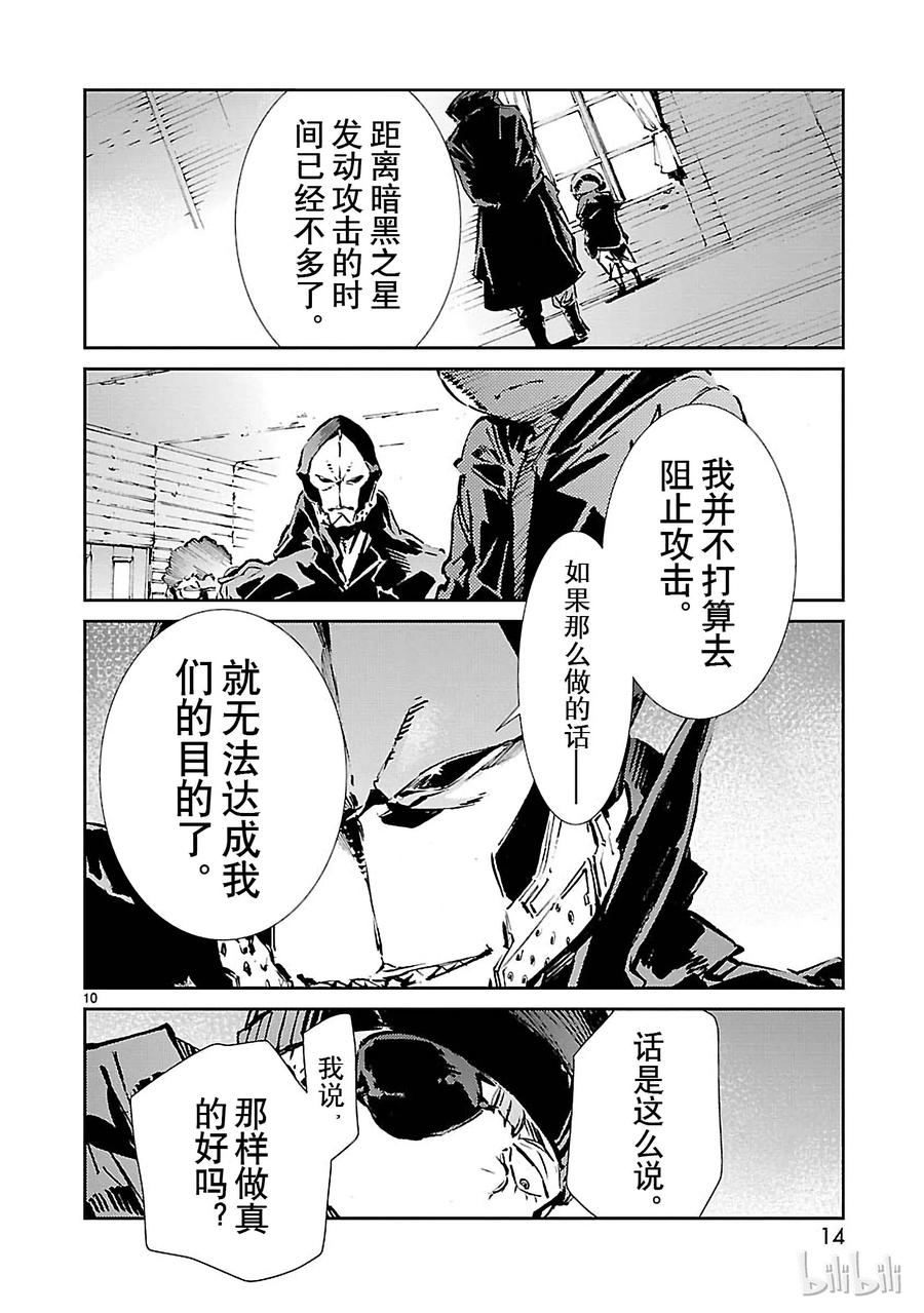 机动奥特曼 60 向西—— 第15页
