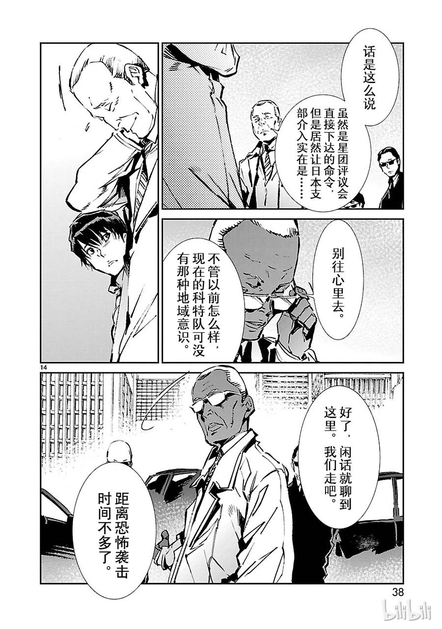 机动奥特曼 61 混杂的力量 第14页