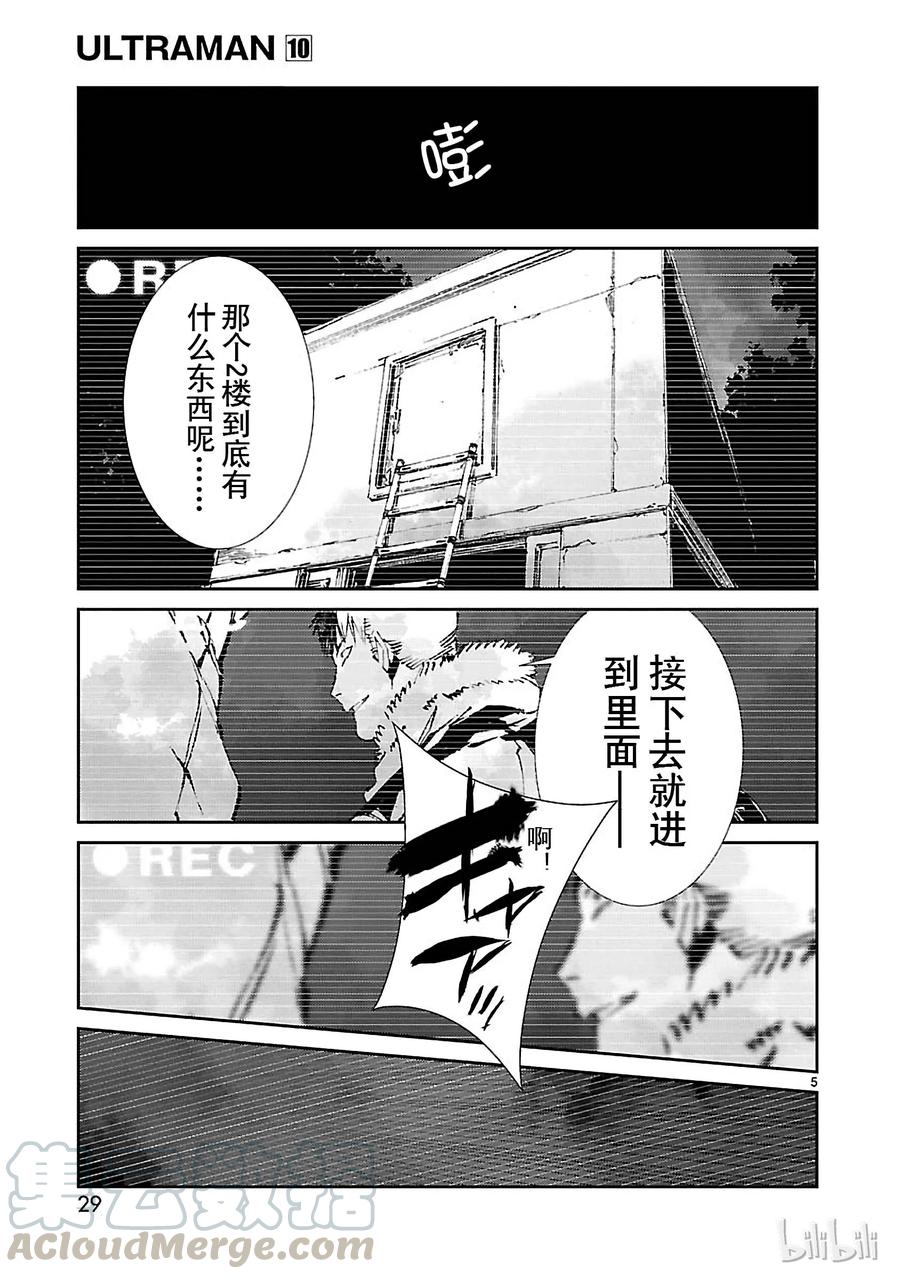 机动奥特曼 61 混杂的力量 第5页