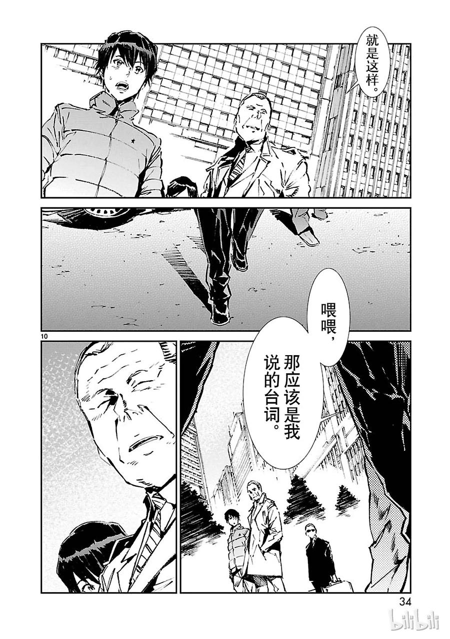 机动奥特曼 61 混杂的力量 第10页