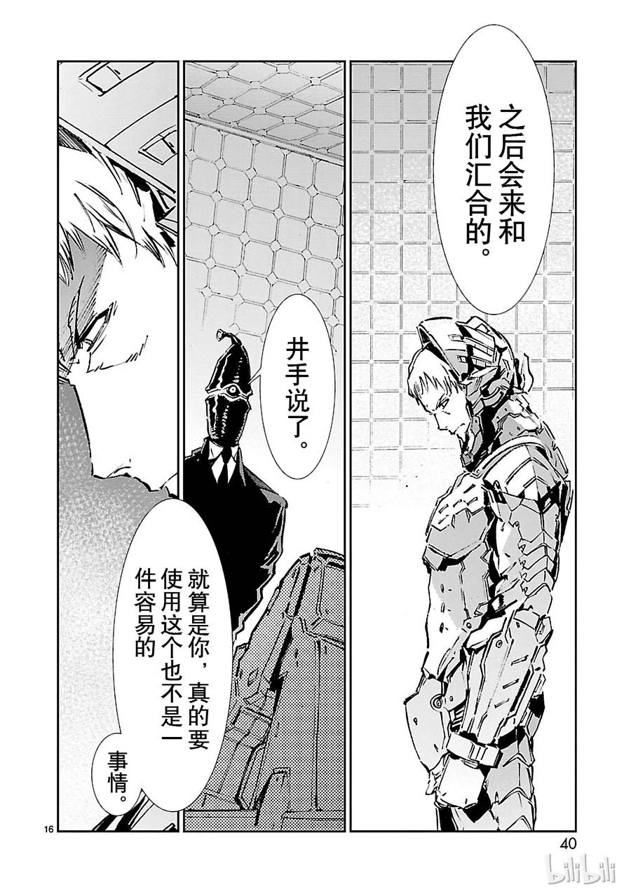 机动奥特曼 61 混杂的力量 第16页