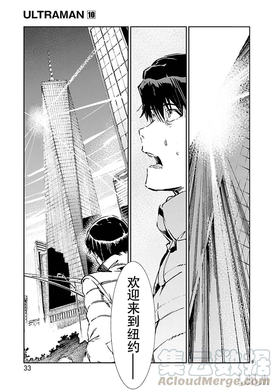 机动奥特曼 61 混杂的力量 第9页