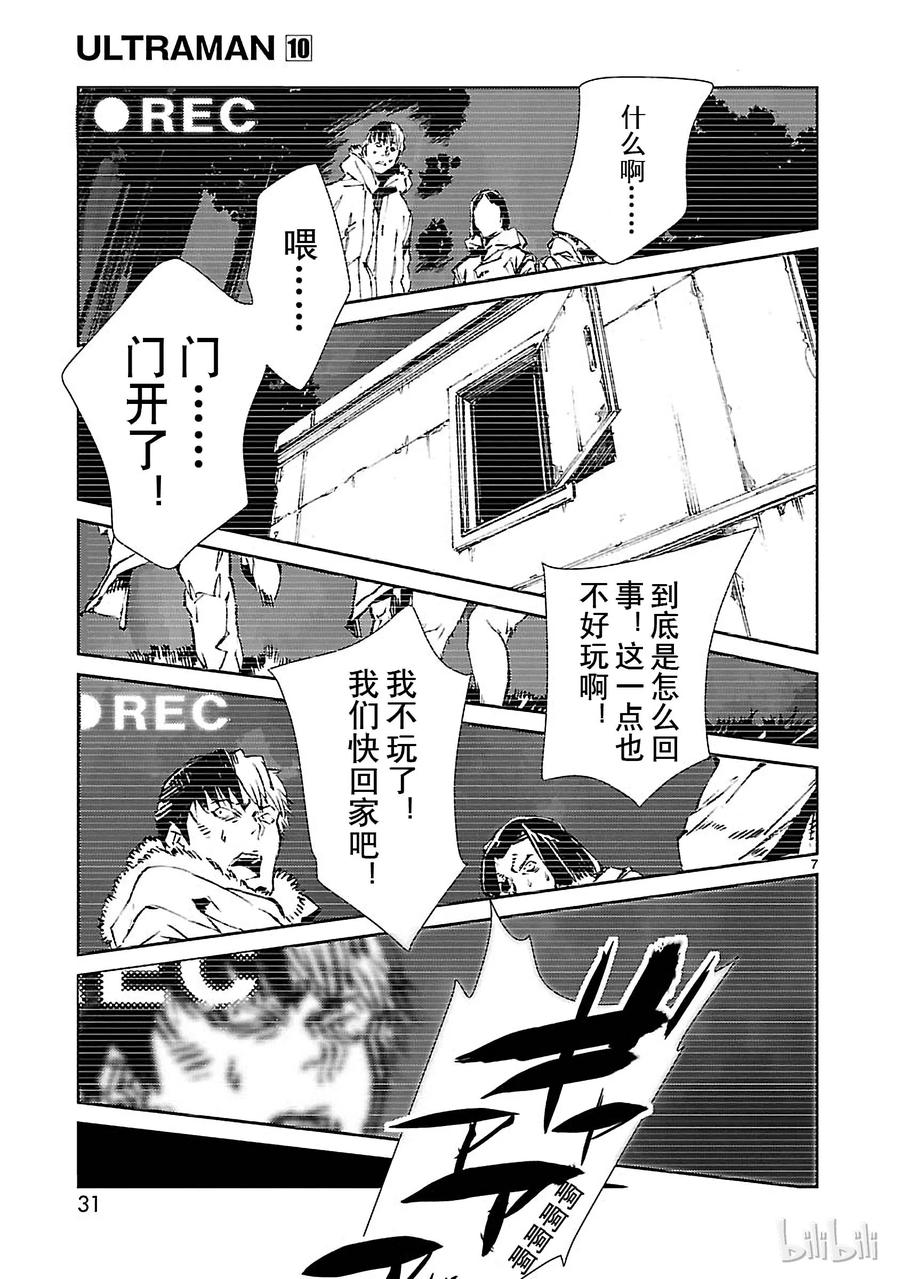 机动奥特曼 61 混杂的力量 第7页