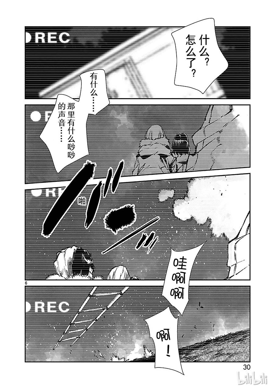 机动奥特曼 61 混杂的力量 第6页