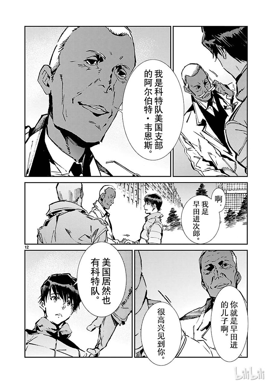 机动奥特曼 61 混杂的力量 第12页