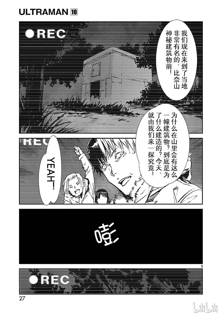 机动奥特曼 61 混杂的力量 第3页