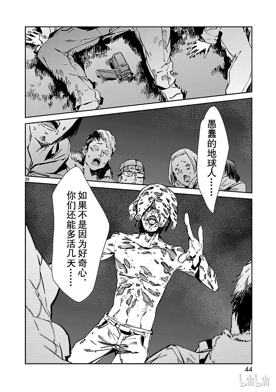 机动奥特曼 61 混杂的力量 第20页
