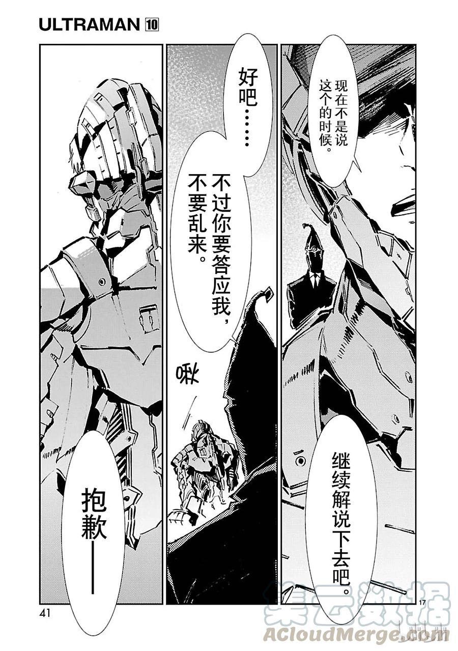 机动奥特曼 61 混杂的力量 第17页