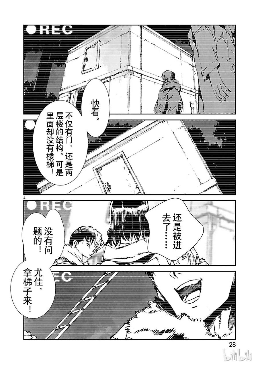 机动奥特曼 61 混杂的力量 第4页