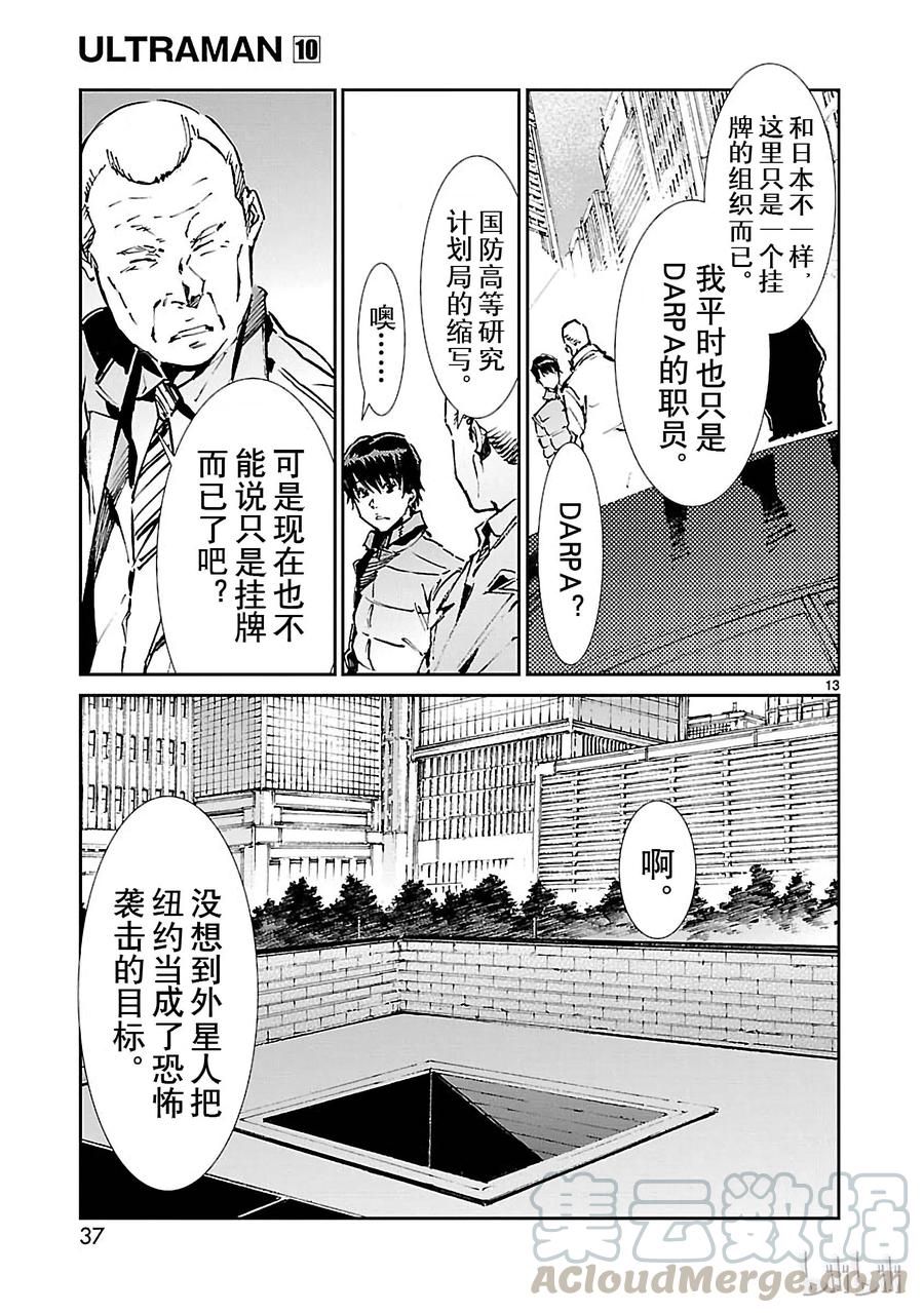 机动奥特曼 61 混杂的力量 第13页