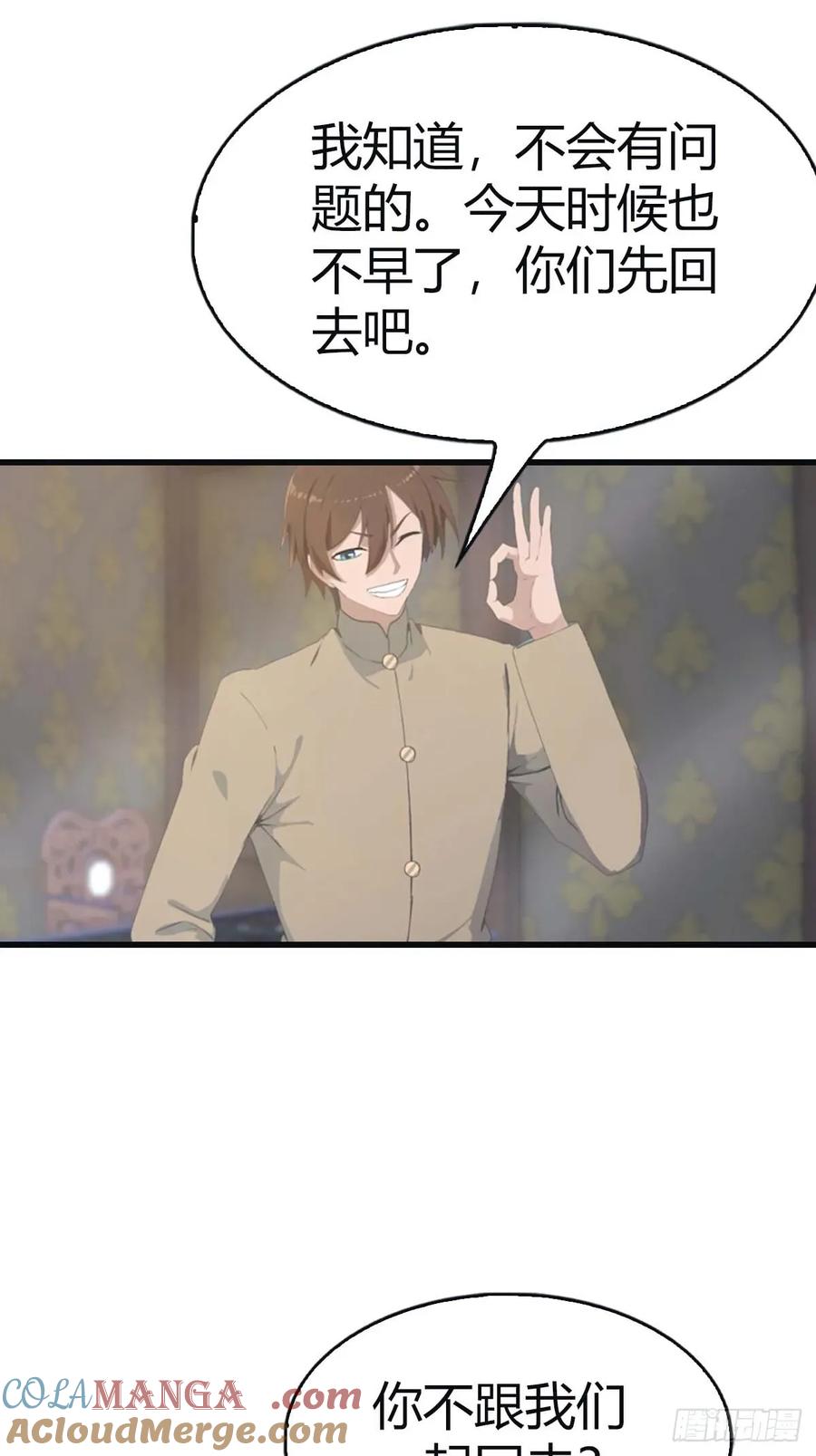 修仙归来在校园 第二季 - 第111话 学院里的上古神兽 - 第19张图